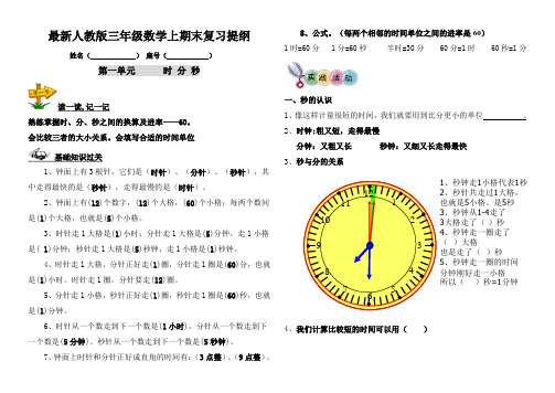 最新人教版三年级数学上期末复习提纲