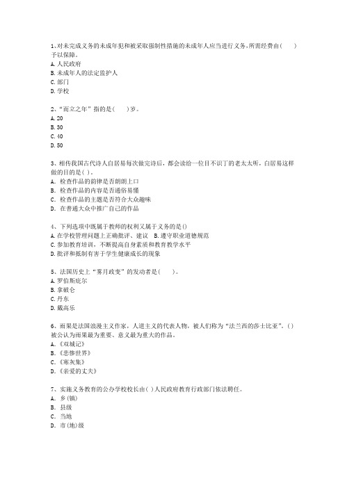 2012云南省教师资格证考试《小学综合素质》考试题库