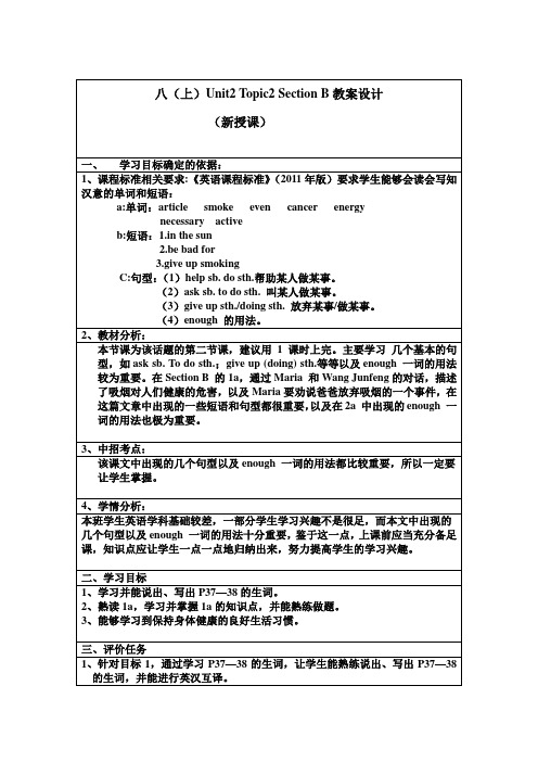 仁爱版英语八年级上册Unit 2 Topic 2 Section B 教案