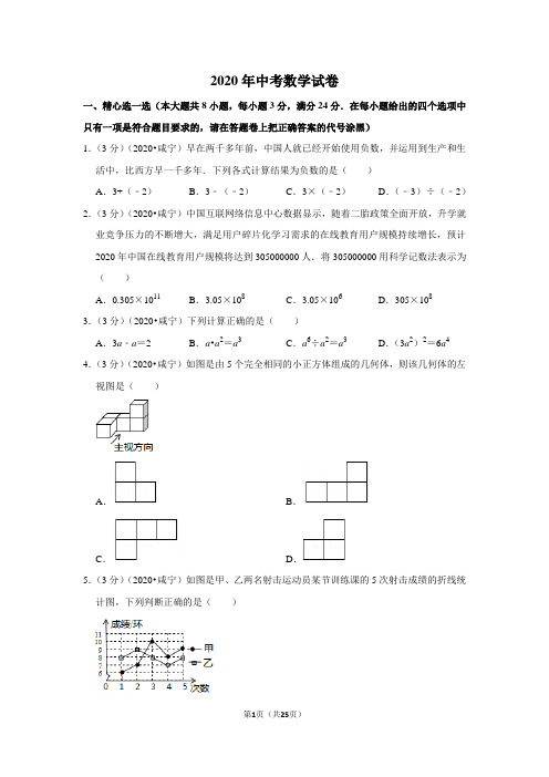 2020年中考数学试卷(含答案及试题解析)