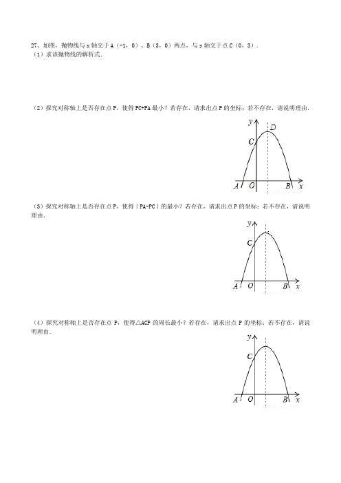 中考——27题