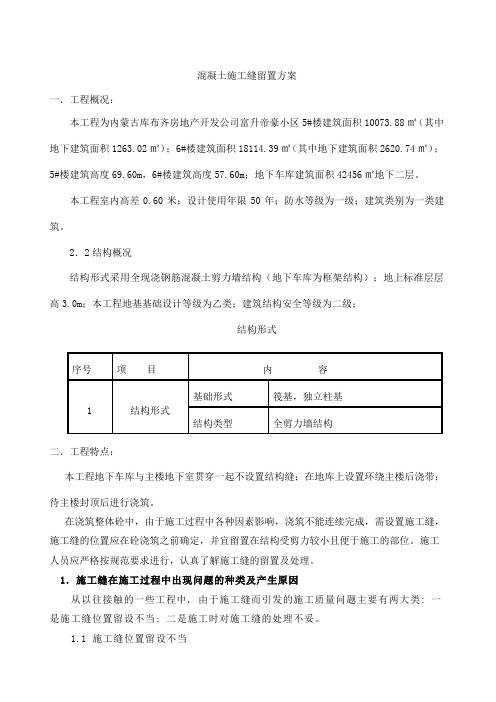 施工缝留置方案