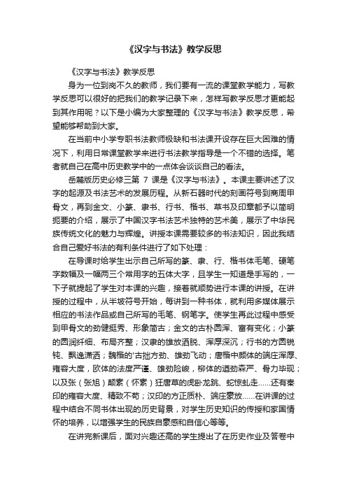 《汉字与书法》教学反思