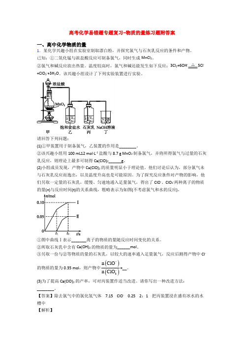 高考化学易错题专题复习-物质的量练习题附答案