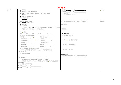 七年级语文下册 15孙权劝学教案 新人教版