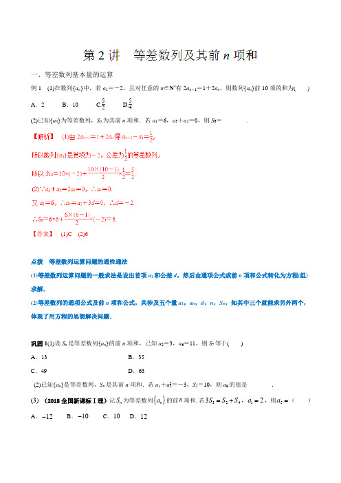 专题6.2 等差数列及其前n项和-2019年高考数学一轮复习提分秘籍(解析版)