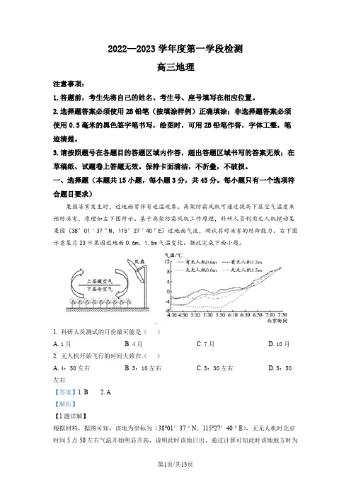 山东省烟台市2022-2023学年高三上学期期中地理试题 (解析版)