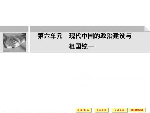 历史:2012届高考复习:61《我国民主政治建设的发展历程》.
