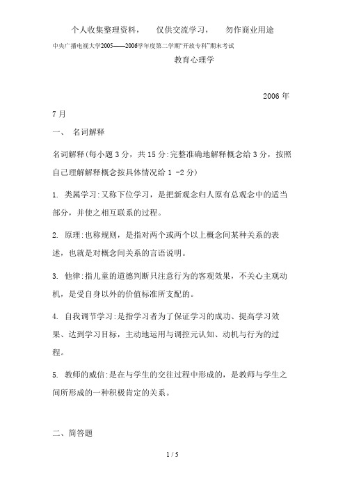 中央广播电视大学——学度第二学期“开放专科”期末考试