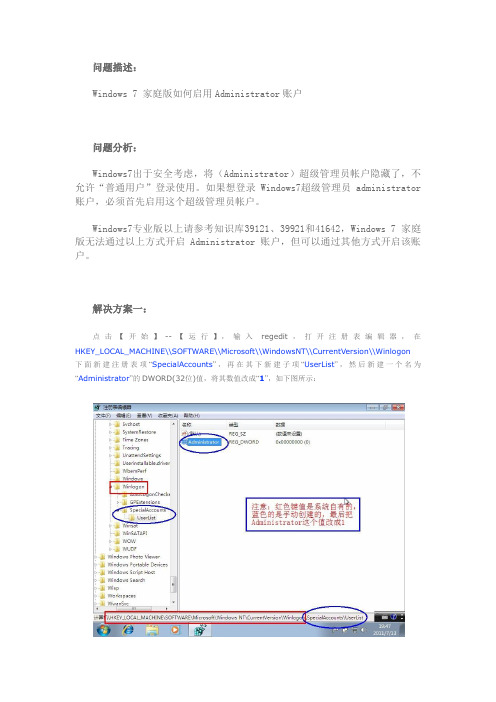win7家庭版打开Adiminastrator