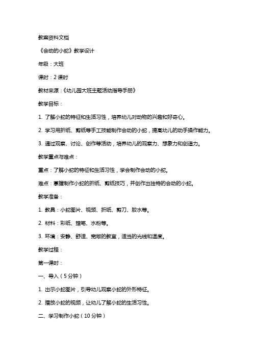 2《会动的小蛇》教学设计——教案资料文档