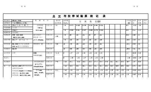 土工布原始记录表