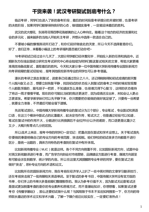 武汉考研复试到底考什么_武汉大学考研复试时间_武汉理工考研复试科目_武汉理工考研复试_新东方在线