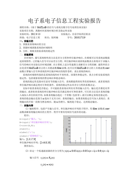 离散时间系统时域分析及稳定性实验