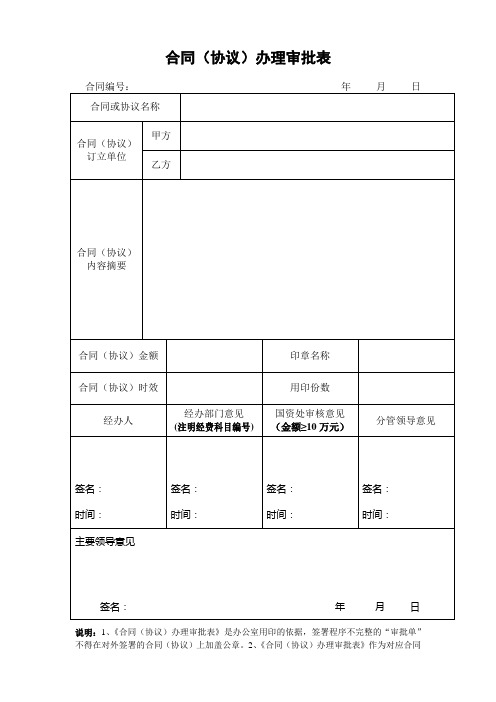 合同(协议)办理审批表