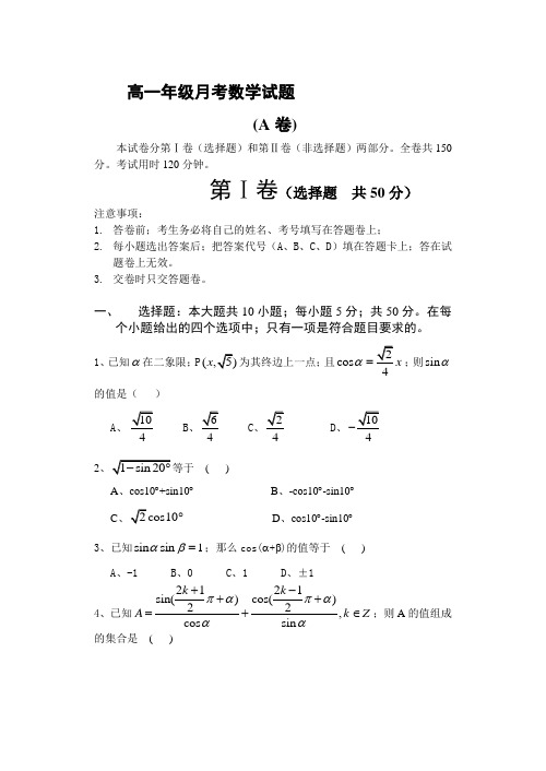 高一年级月考数学试题