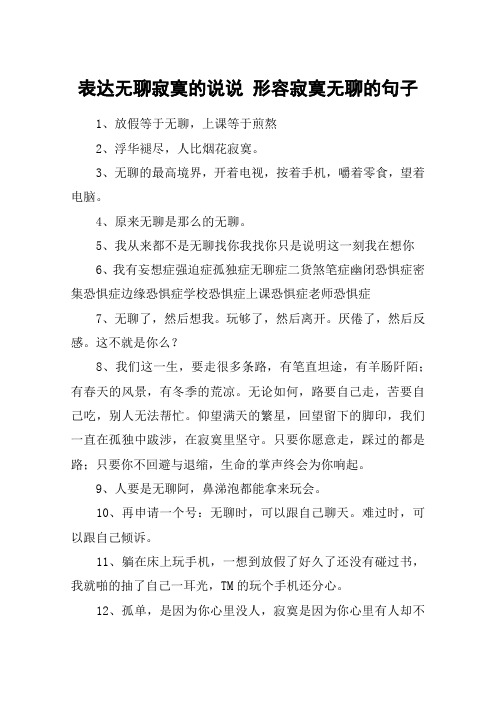 表达无聊寂寞的说说 形容寂寞无聊的句子