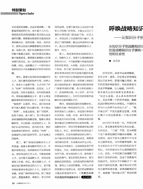 呼唤战略知识分子化解“钱学森之问”