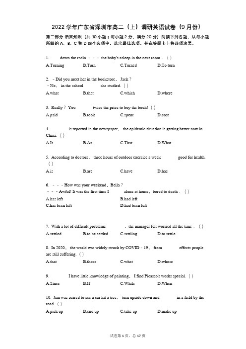2022年-有答案-广东省深圳市高二(上)调研英语试卷(9月份)