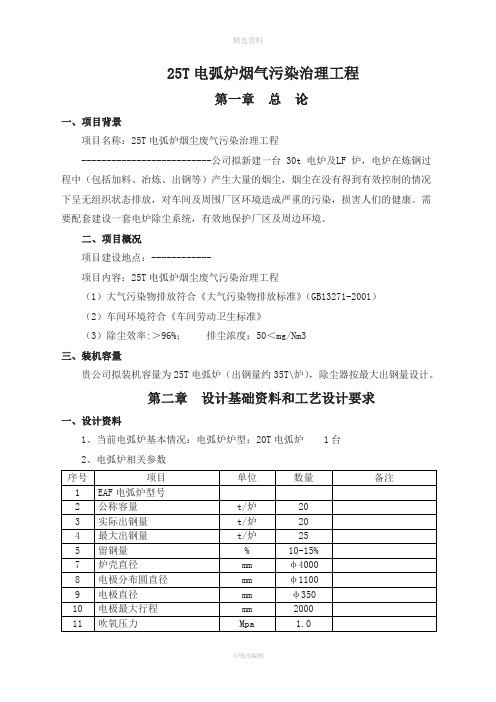 电弧炉烟气治理技术方案要点