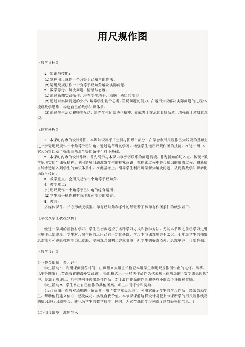 数学北师大版七年级下册用尺规作图