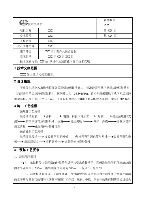 预埋件及预留孔洞技术交底 - x