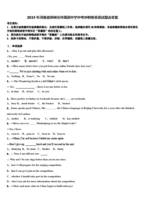 2024年河南省郑州市外国语中学中考冲刺卷英语试题含答案