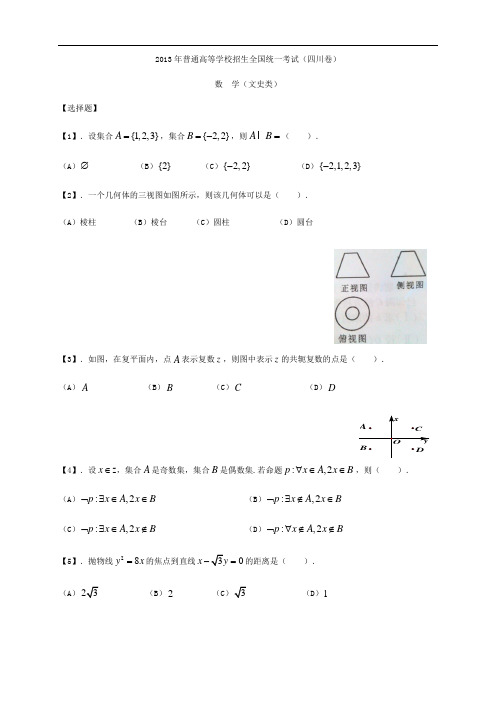 2013年高考数学四川文