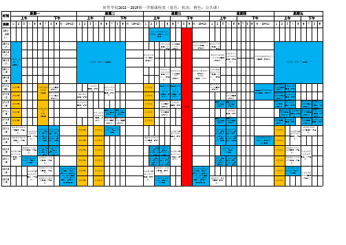 2018-2019-1学期软件学院课表-9-3(1)