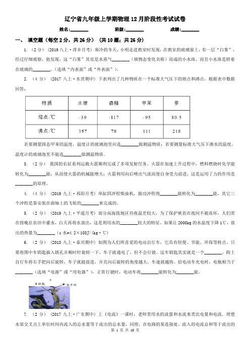 辽宁省九年级上学期物理12月阶段性考试试卷