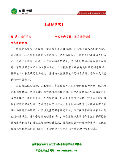 北影考研-2016年北京电影学院图片摄影创作考研参考书