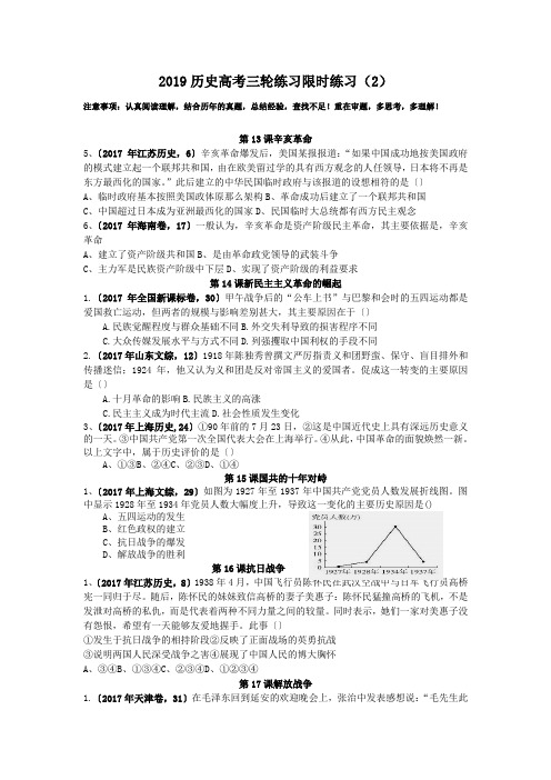 2019历史高考三轮练习限时练习(2)