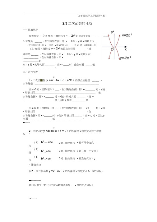 2017浙教版数学九年级上册2.3《二次函数的性质》word导学案