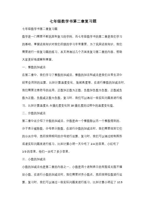 七年级数学书第二章复习题