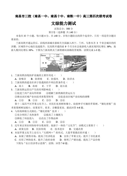 江西省南昌市三校2017届高三第四次联考文综地理试题及答案