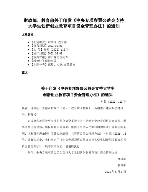 财政部、教育部关于印发《中央专项彩票公益金支持大学生创新创业教育项目资金管理办法》的通知