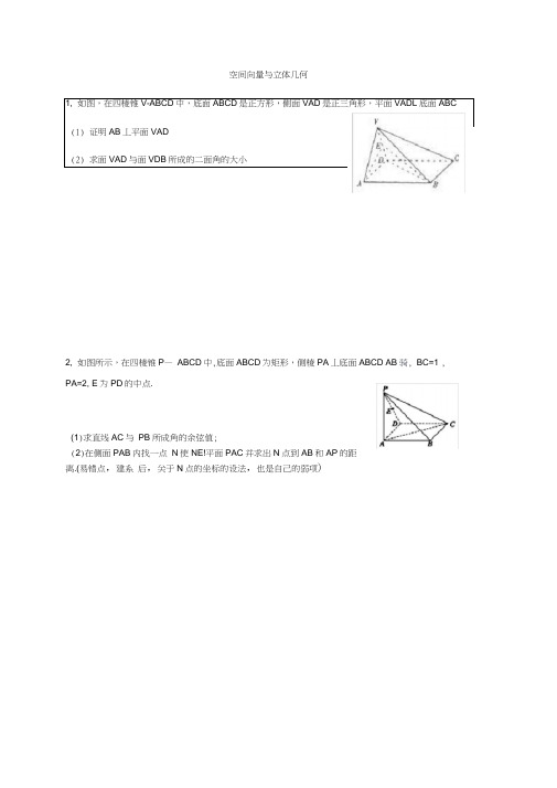 (完整版)空间向量与立体几何题型归纳