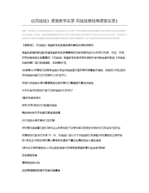 《风娃娃》课堂教学实录 风娃娃窦桂梅课堂实录