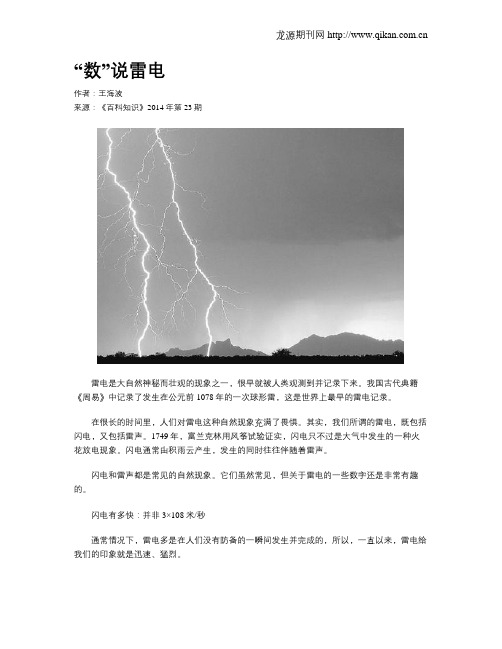 “数”说雷电