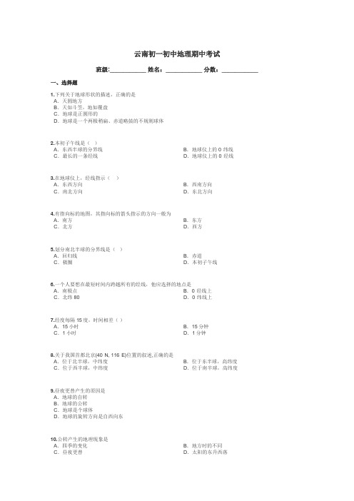 云南初一初中地理期中考试带答案解析
