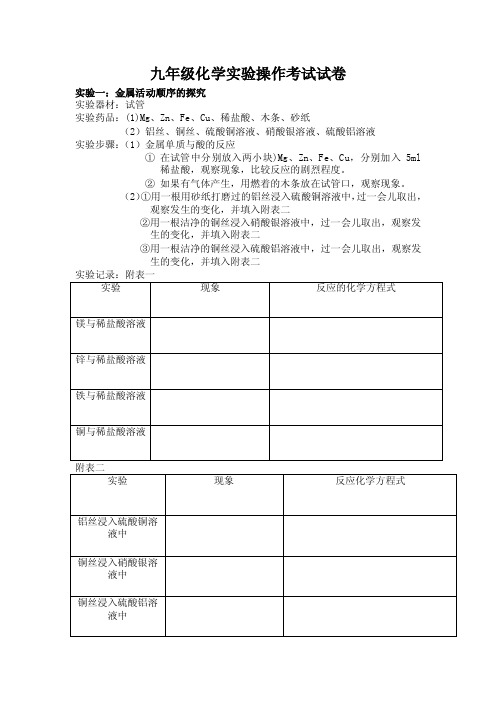 九年级化学实验操作考试试卷