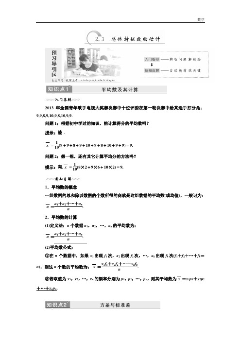 2018-2019学年数学苏教版必修3教学案：第1部分 第2章 2.3 总体特征数的估计-含解析