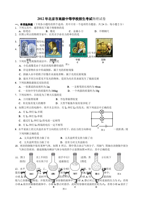 2012年北京物理中考试卷