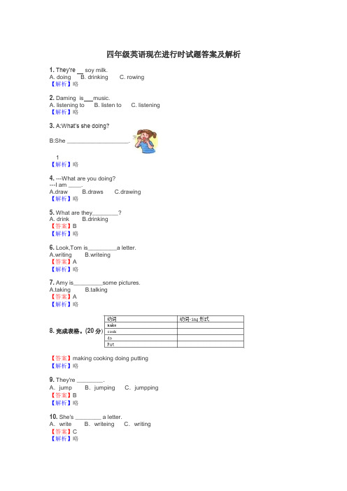 四年级英语现在进行时试题答案及解析
