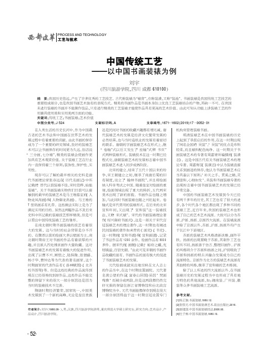 中国传统工艺——以中国书画装裱为例