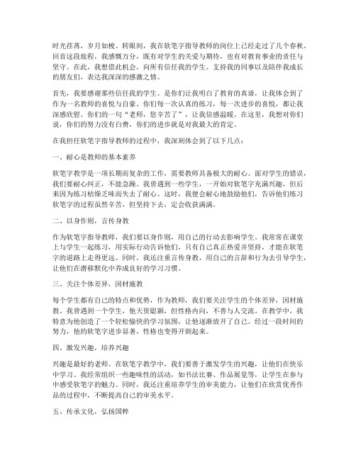 软笔字指导教师感言