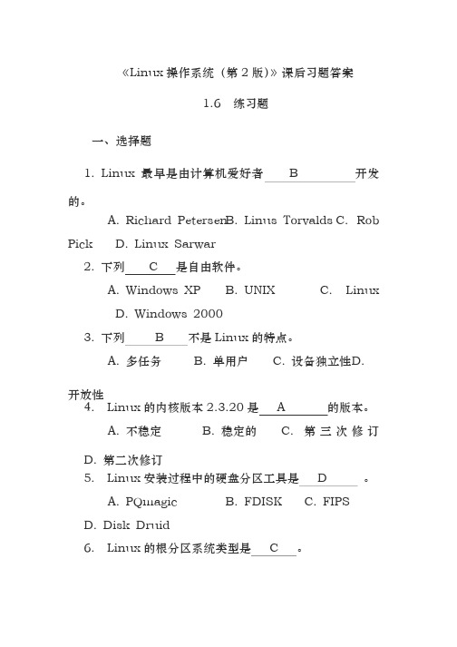 《Linux操作系统（第2版））》课后习题答案