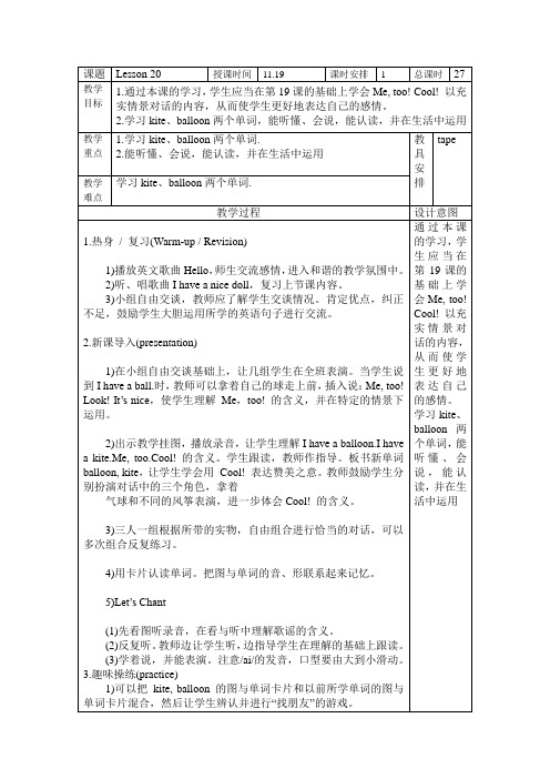 人教精通版英语三上20