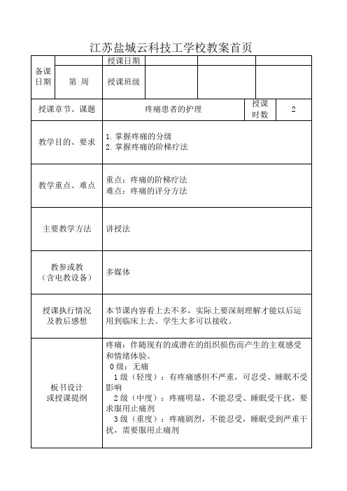 护基9疼痛