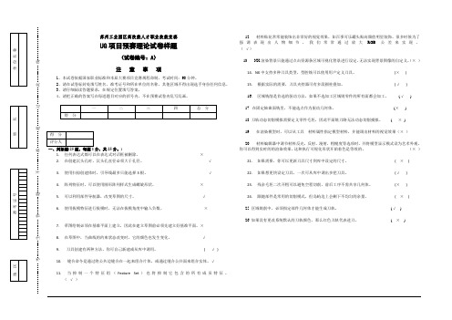 2016UG项目样卷答案